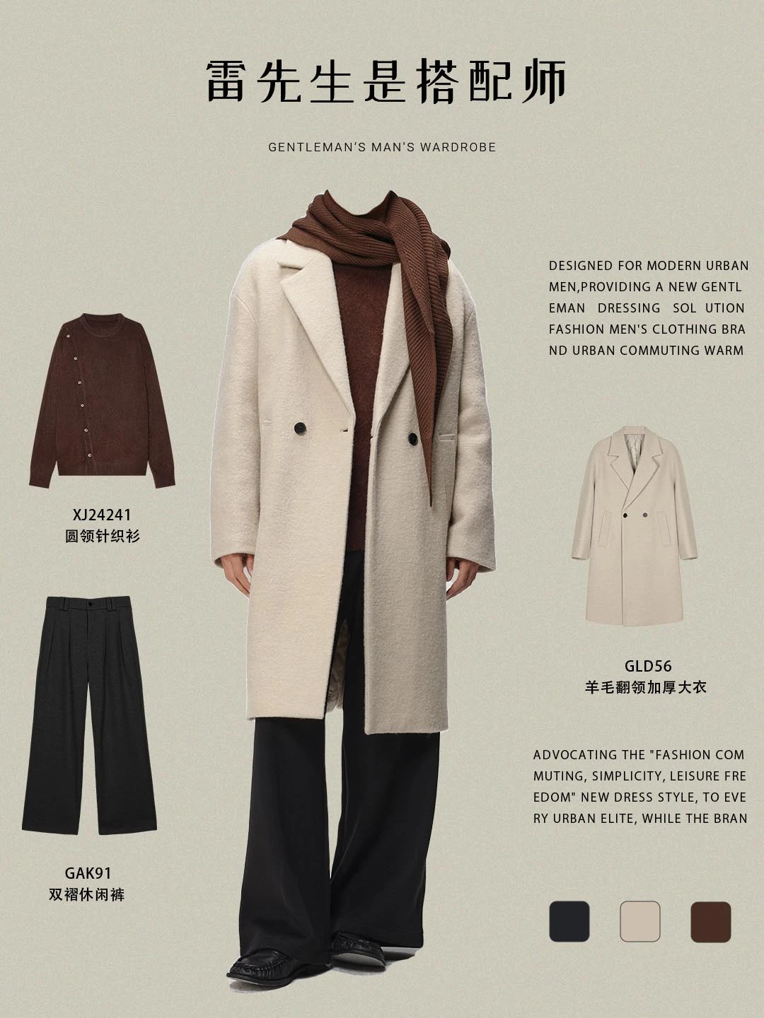 男士秋冬米白色羊毛大衣儒雅文艺风穿搭