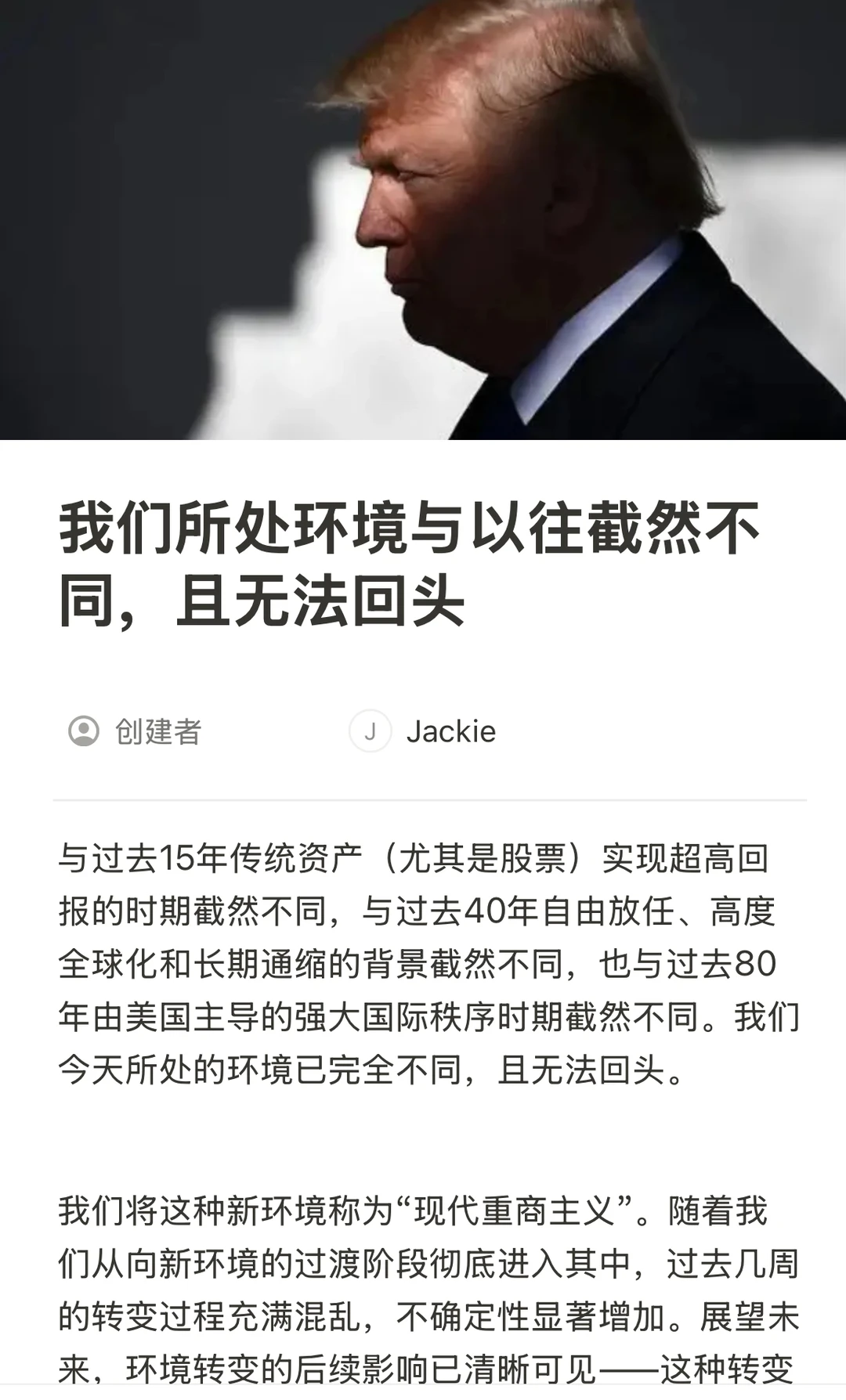 我们所处的环境与以往截然不同｜深度长文