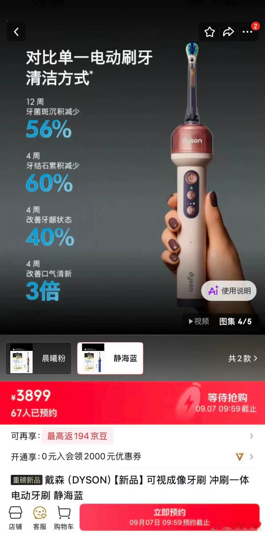 【#戴森电动牙刷定价3899#】9月1日，戴森正式发布旗下全新CameraJet可视成像电动牙刷，定价3899元，将于9月7日上午10点开启全平台开售。该产品整合高清摄像、AI智能识别、脉冲冲牙与声波清洁多项功能，集刷牙、牙缝冲洗、口腔可视化监测于一体，是戴森布局专业口腔护理赛道的全新产品

CameraJet电动牙 ​