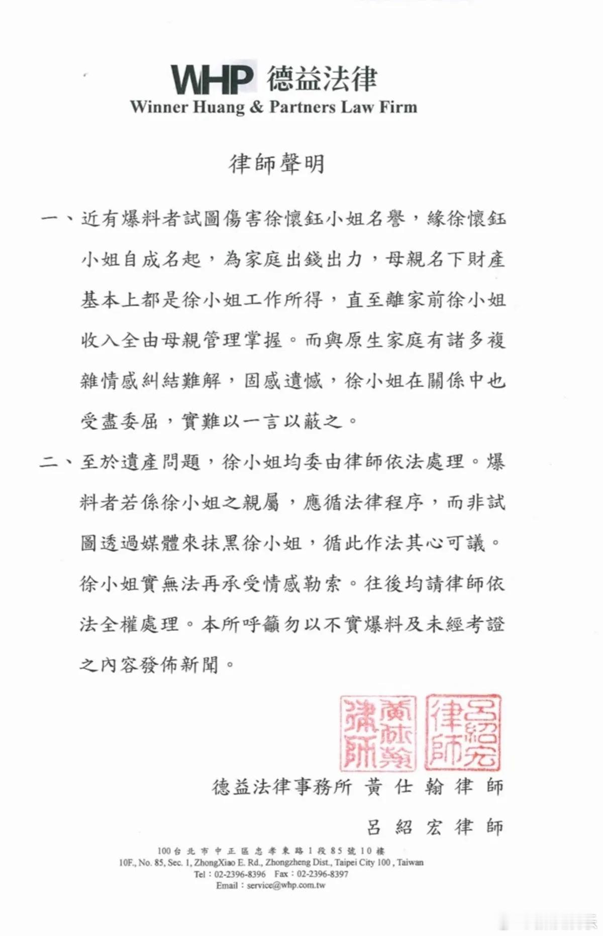 #徐怀钰律师声明##徐怀钰方回应不顾家还争遗产# 据台媒，近日被亲弟弟指控在多年前离家后没有尽到赡养母亲的责任，缺席母亲去世告别式，却要争取1/4遗产。对此，徐怀钰方发布律师声明，称母亲名下财产基本都是徐怀钰工作所得，离家前徐怀钰的收入也是由母亲管理：“徐小姐在关系中受尽委屈 ​