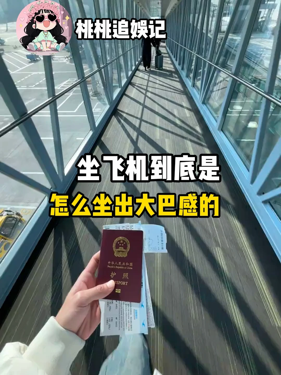 坐飞机到底是怎么坐出大巴感的