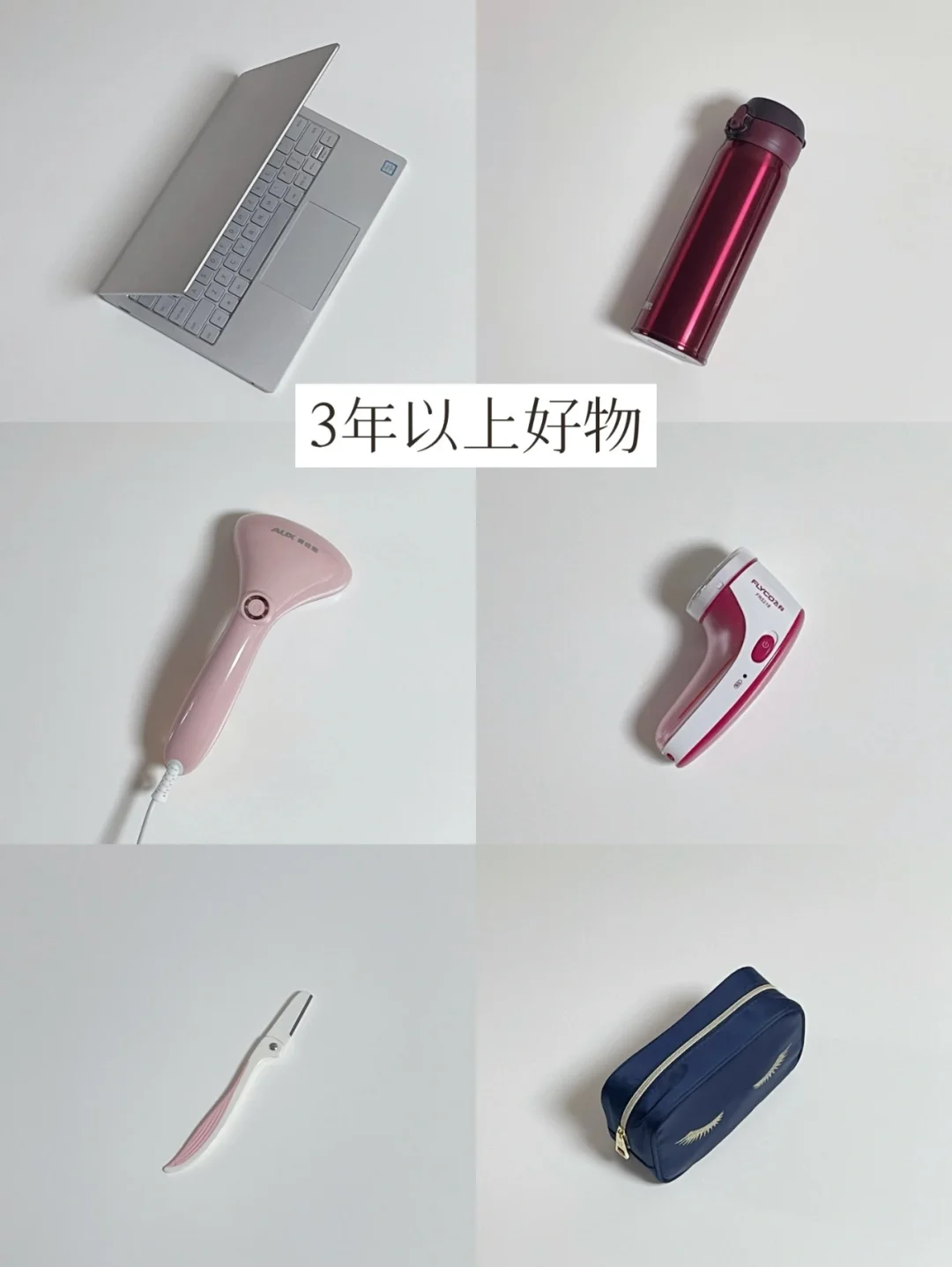 简单生活 | 搬家也要带的6个好物