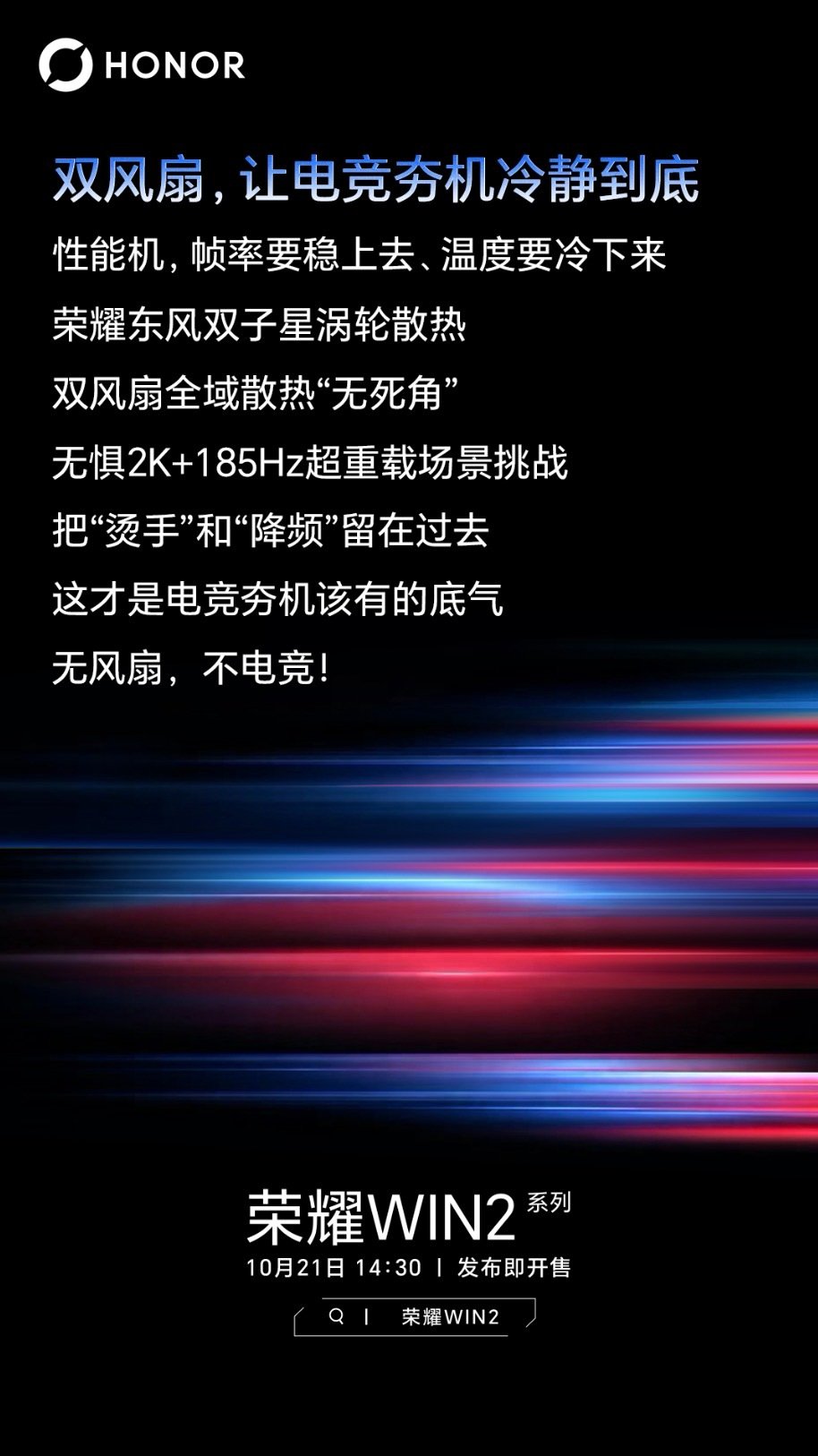 荣耀WIN2有两点拿出来是真的牛，一个是全系万级大电池，WIN RT 2更是用上了12070毫安的超大电池。

还有一点就是全系2K 185Hz双芯绿洲护眼屏，和维信诺深度合作，2K高分辨率再加上185Hz高刷，在今年各家电竞手机里面应该是独一档的存在。#iPhone18外观曝光# ​