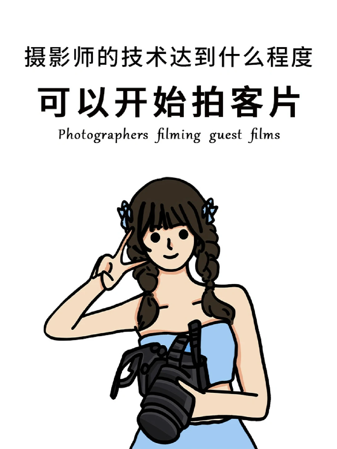 摄影作品📸达到什么水平可以接客片🧐