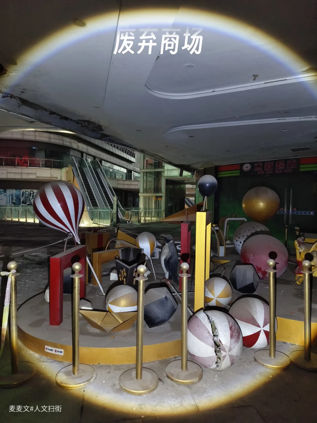 【渝北】夜探一废弃多年的大型商业综合体