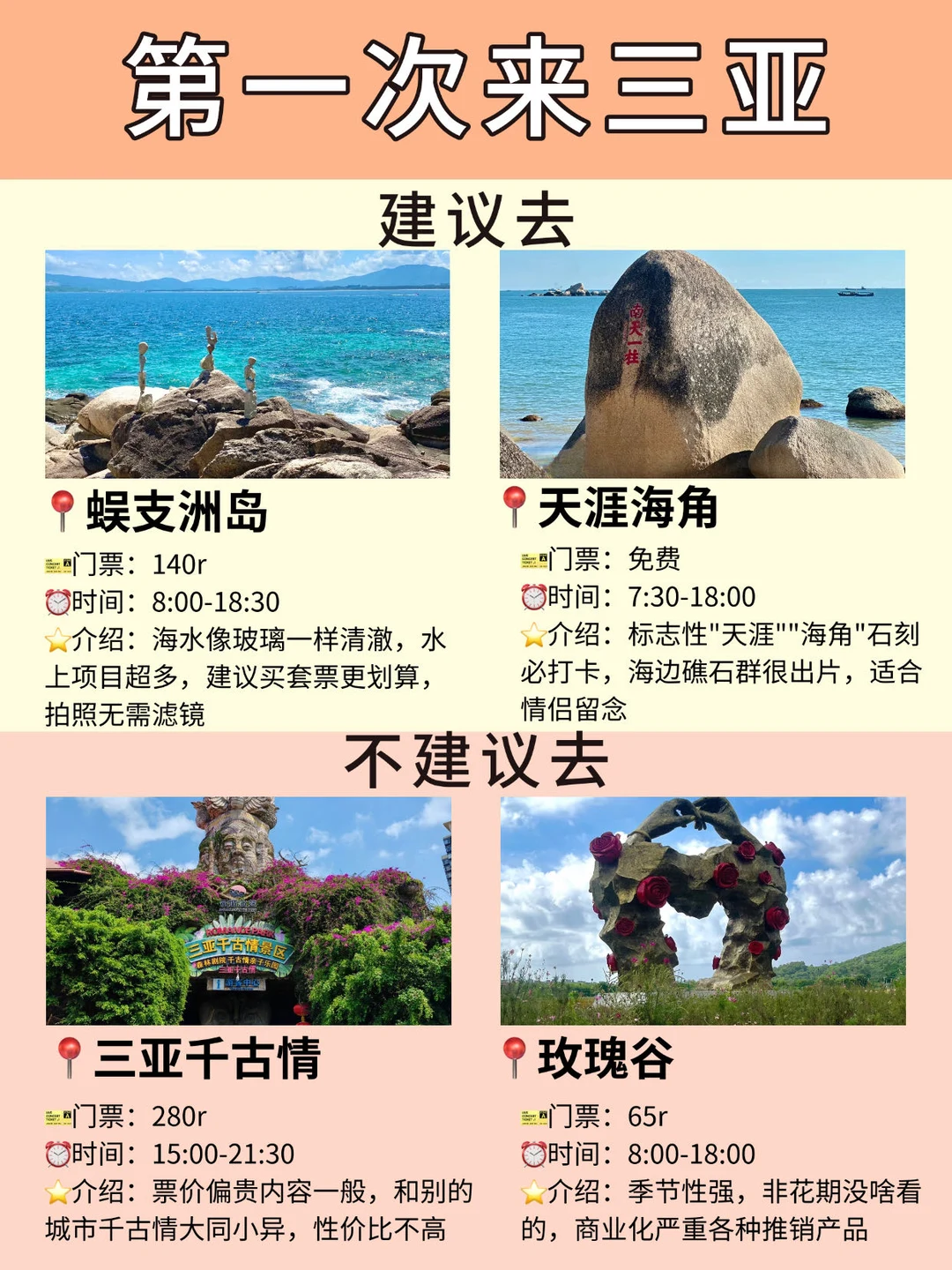 三亚本地人‼️写给近期想来三亚的姐妹