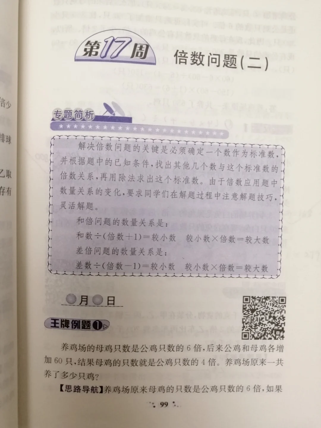 五年级奥数，第17周《倍数问题二》