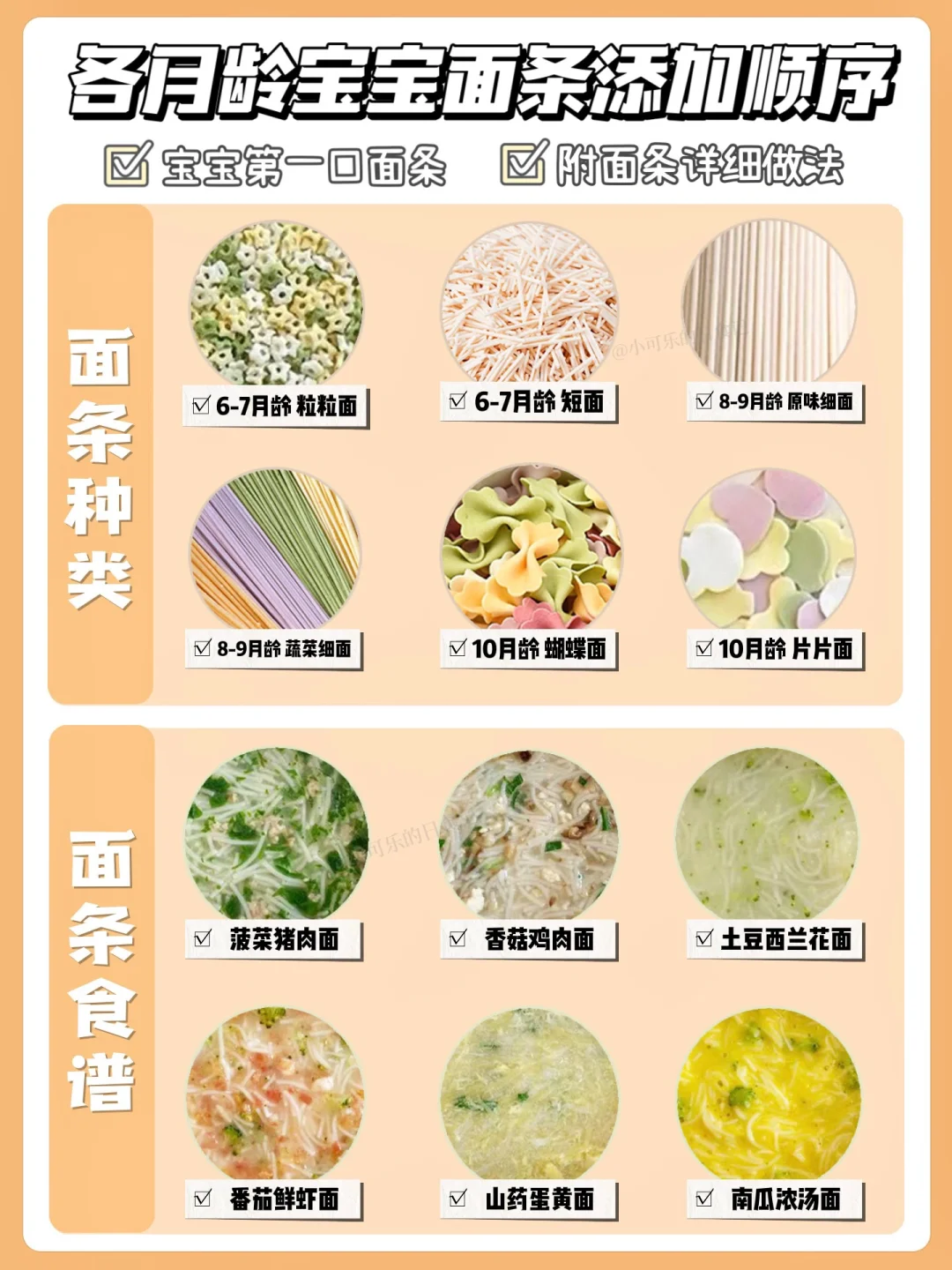 宝宝第一口辅食面条添加 | 按月龄分阶喂养