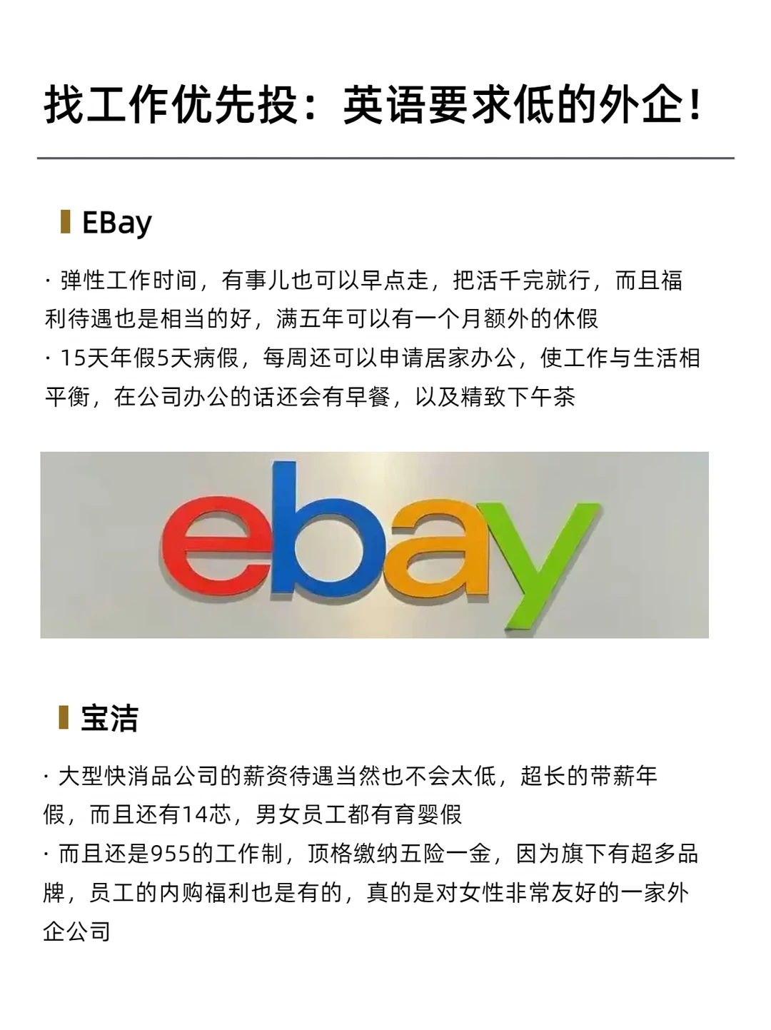 找工作优先投：英语要求低的外企！