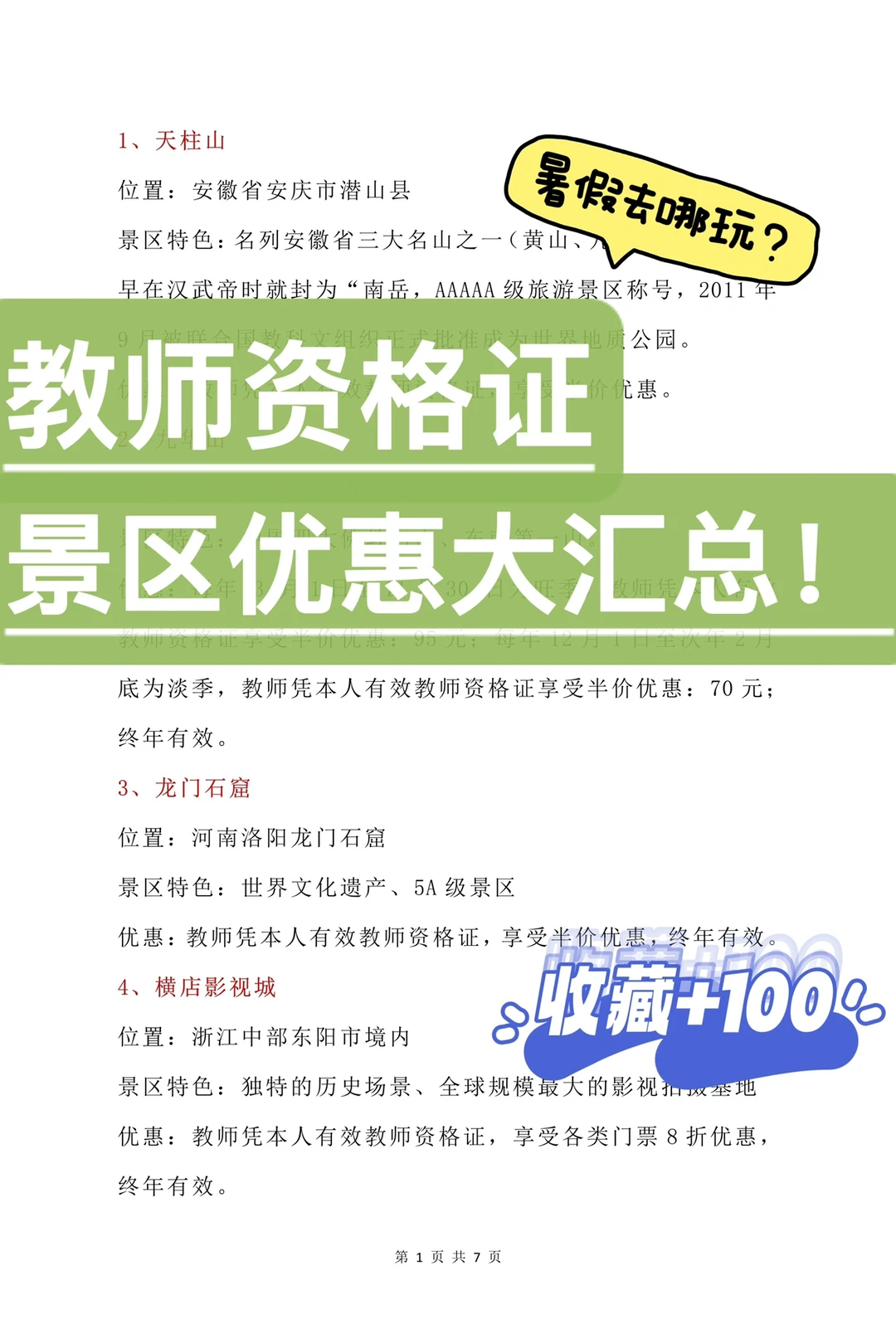 教师资格证景区优惠大汇总✨全网最全💕