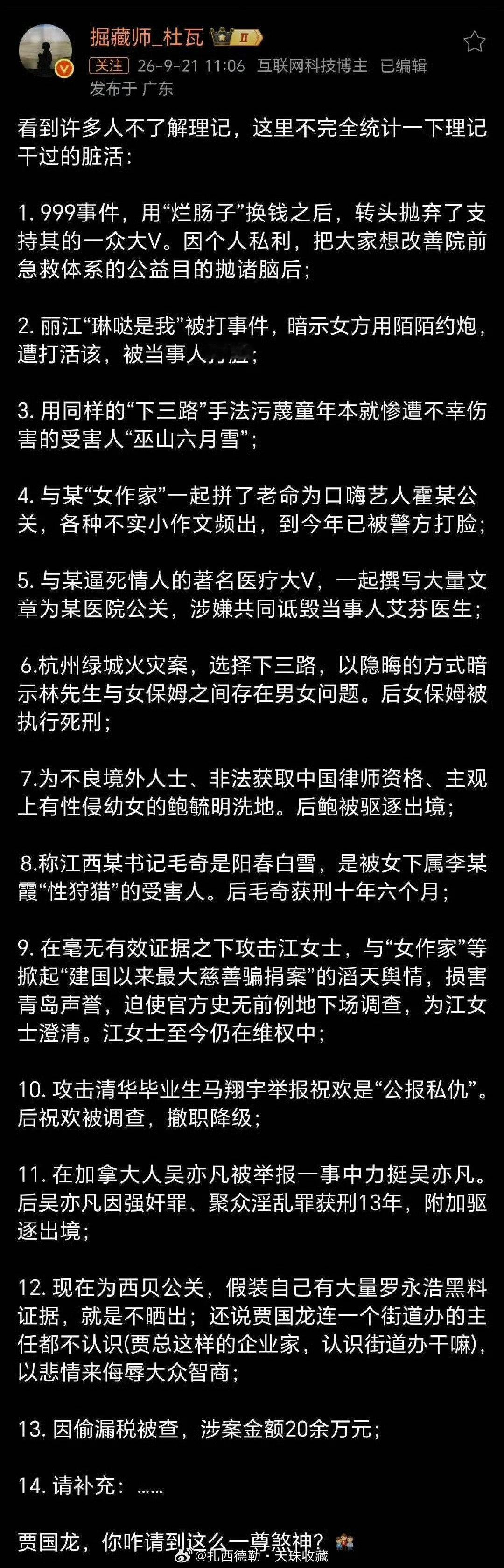 #曝理记冒充国家卫健委名义#[怒]大V造谣犯法，微博官方装瞎！ ​