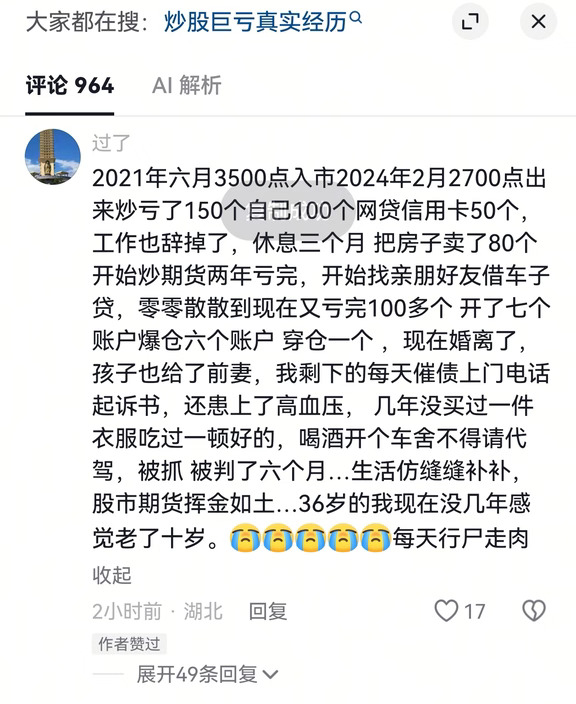 有一股民炒股亏损300多万:从网贷、到卖房、到离婚……看的让人潸然泪下！