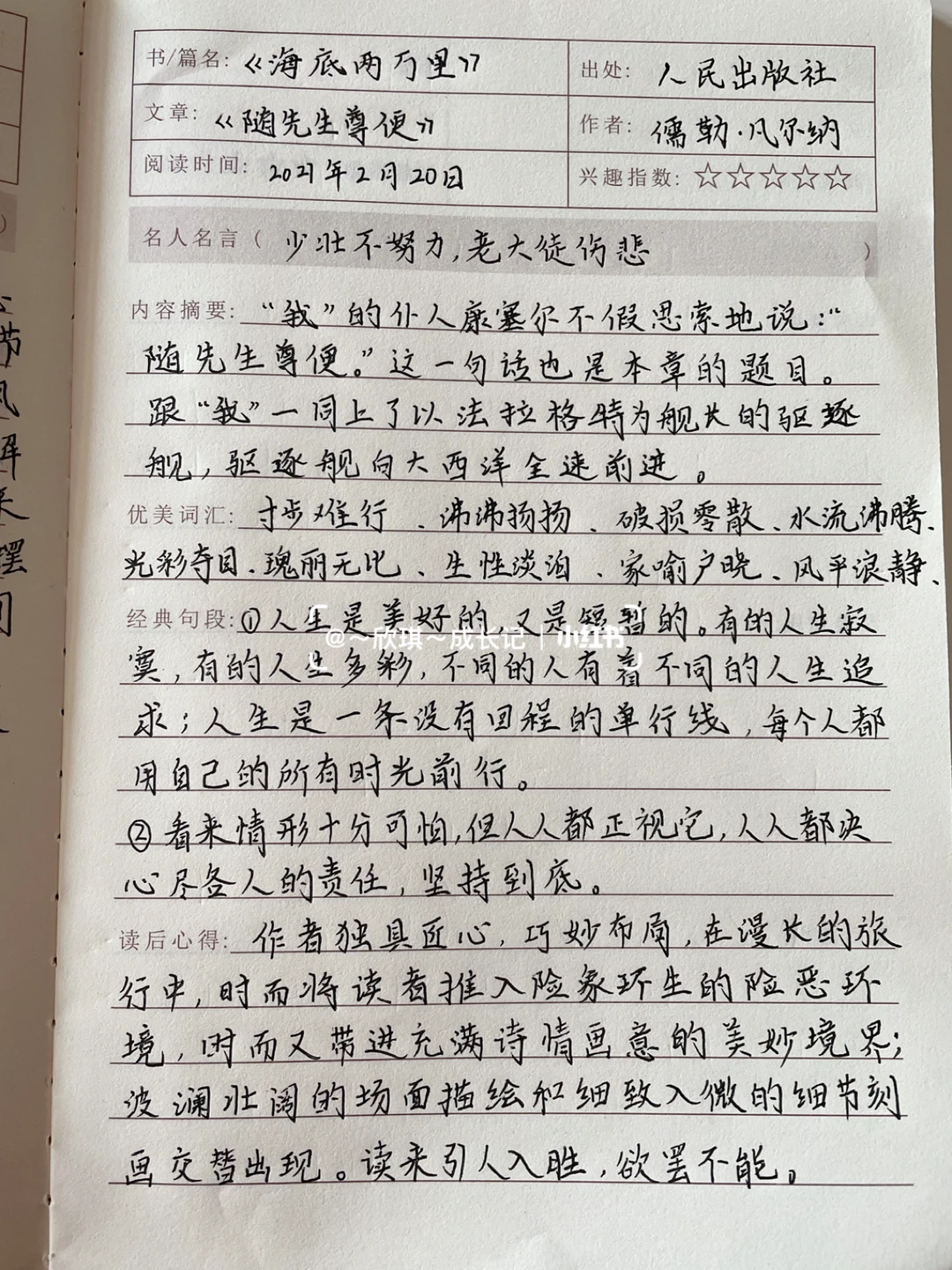 《海底两万里》第二章，阅读笔记