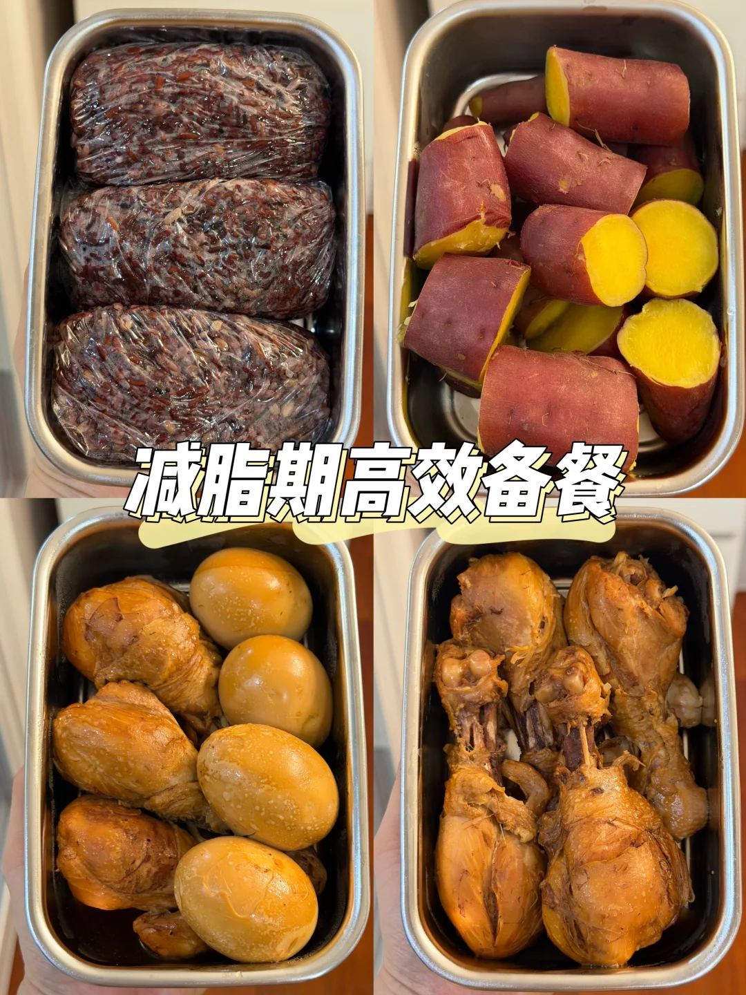 65kg-53kg🔥上班族周末高效备餐🍗🍚