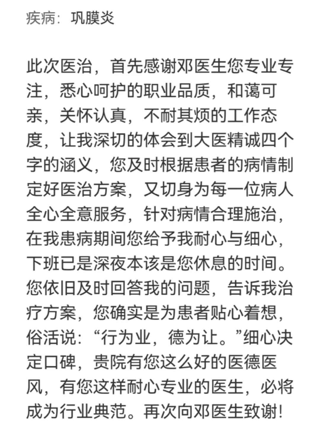 选择从医，就要不忘初心