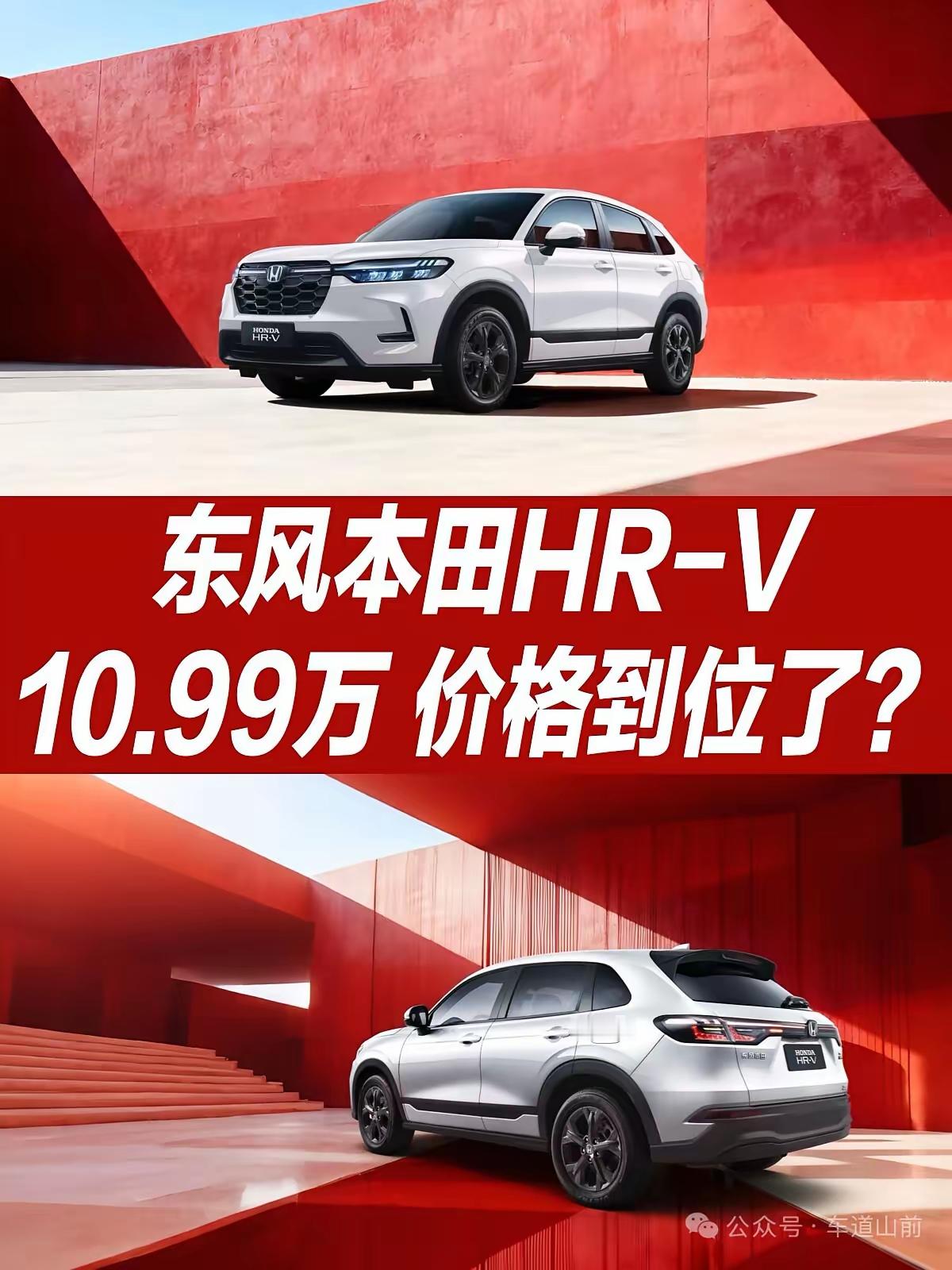 -V向上生活-V为更大的世界 2026年1月8日东风本田HR-V焕新上...