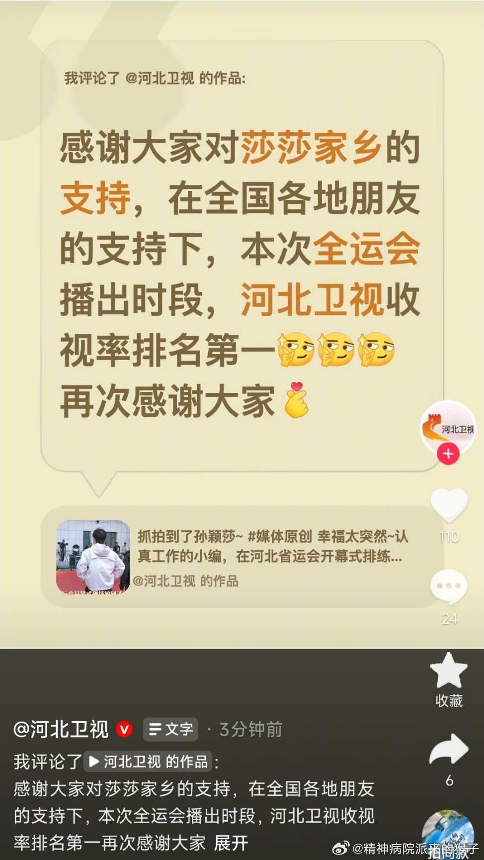 回味了一下开幕式
其实整得还不错
豪气中带点土气又十分美丽[笑cry]
总之人气第一[打call]
（河北卫视还是比较上道的） ​