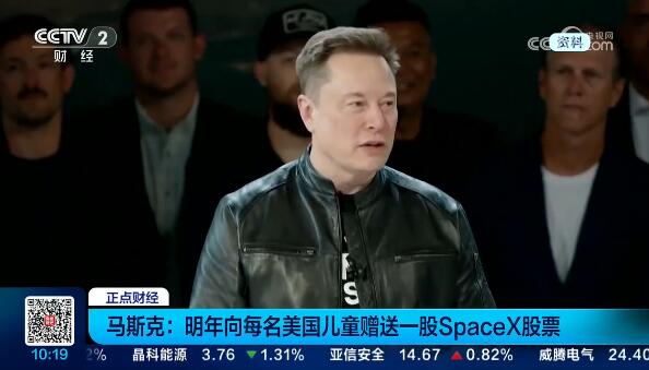 【马斯克重磅发文，作出重大承诺】

美国太空探索技术公司（SpaceX）的创始人马斯克19日在社交媒体上发文称，明年将向每名美国儿童赠送一股他本人持有的SpaceX股票。他还表示，这将是他众多礼物当中的第一份。 

来源：央视网
编辑：少林