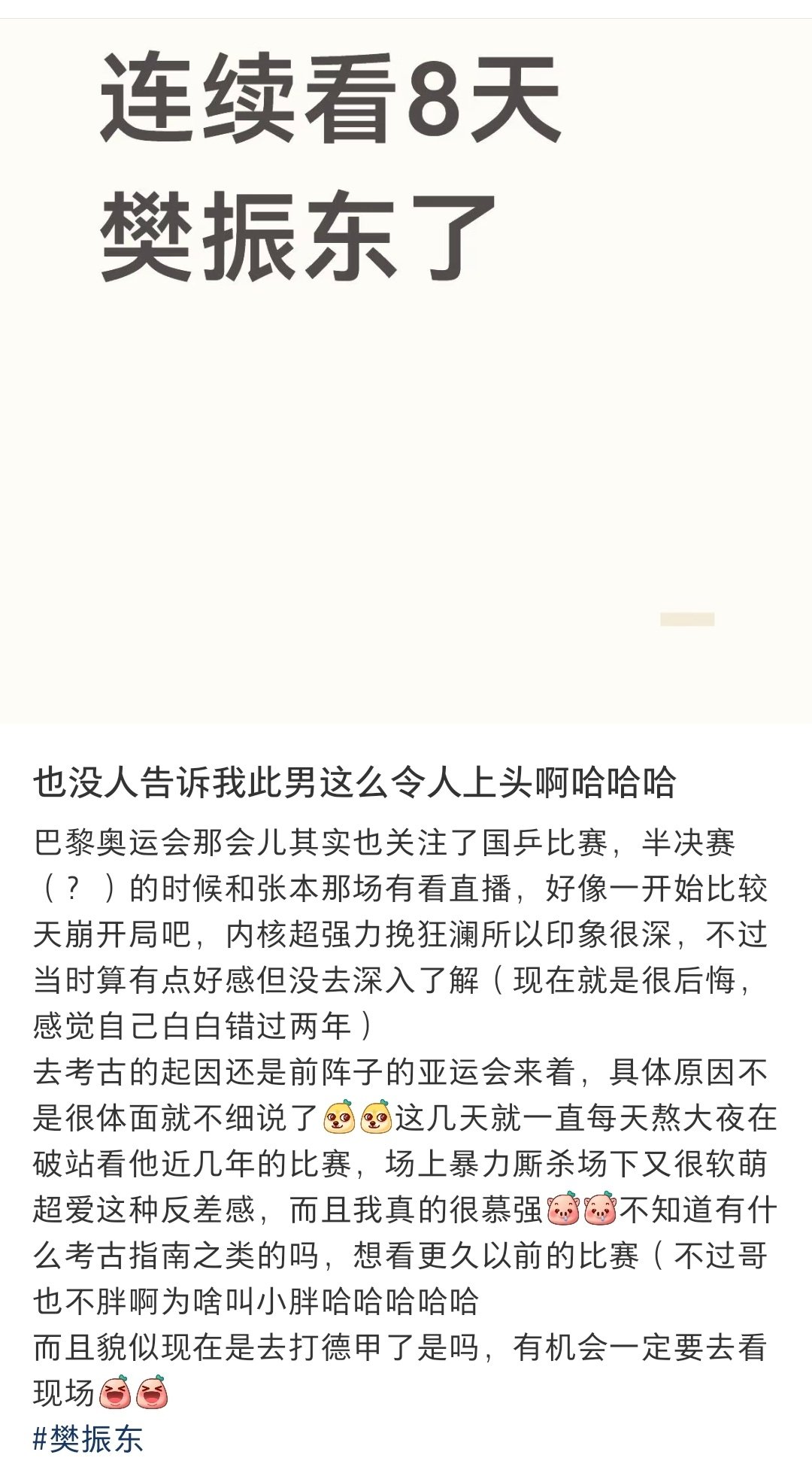 我已经连续看好几年了 ​