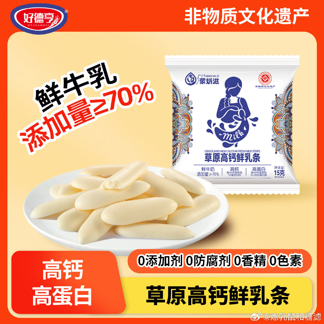 []【14.9】26年4月7日产保质期过半的好德亨草原鲜乳条15g*11袋券
在你怀沉醉梦甜，心满幸福，世界因你温柔 ​