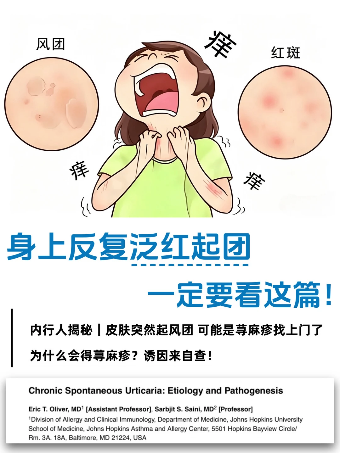 初夏高温，身上反复泛红起团❗一定要看这篇❗