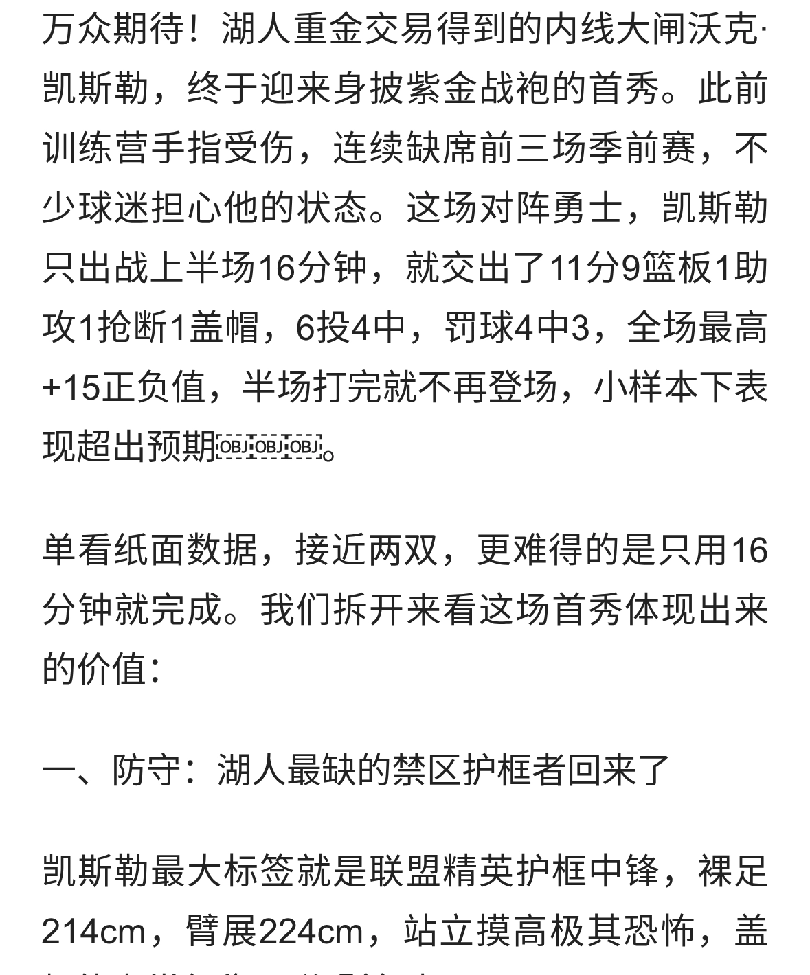 16分钟统治禁区！湖人1.3亿新援凯斯勒首秀交出答卷，护框真的香