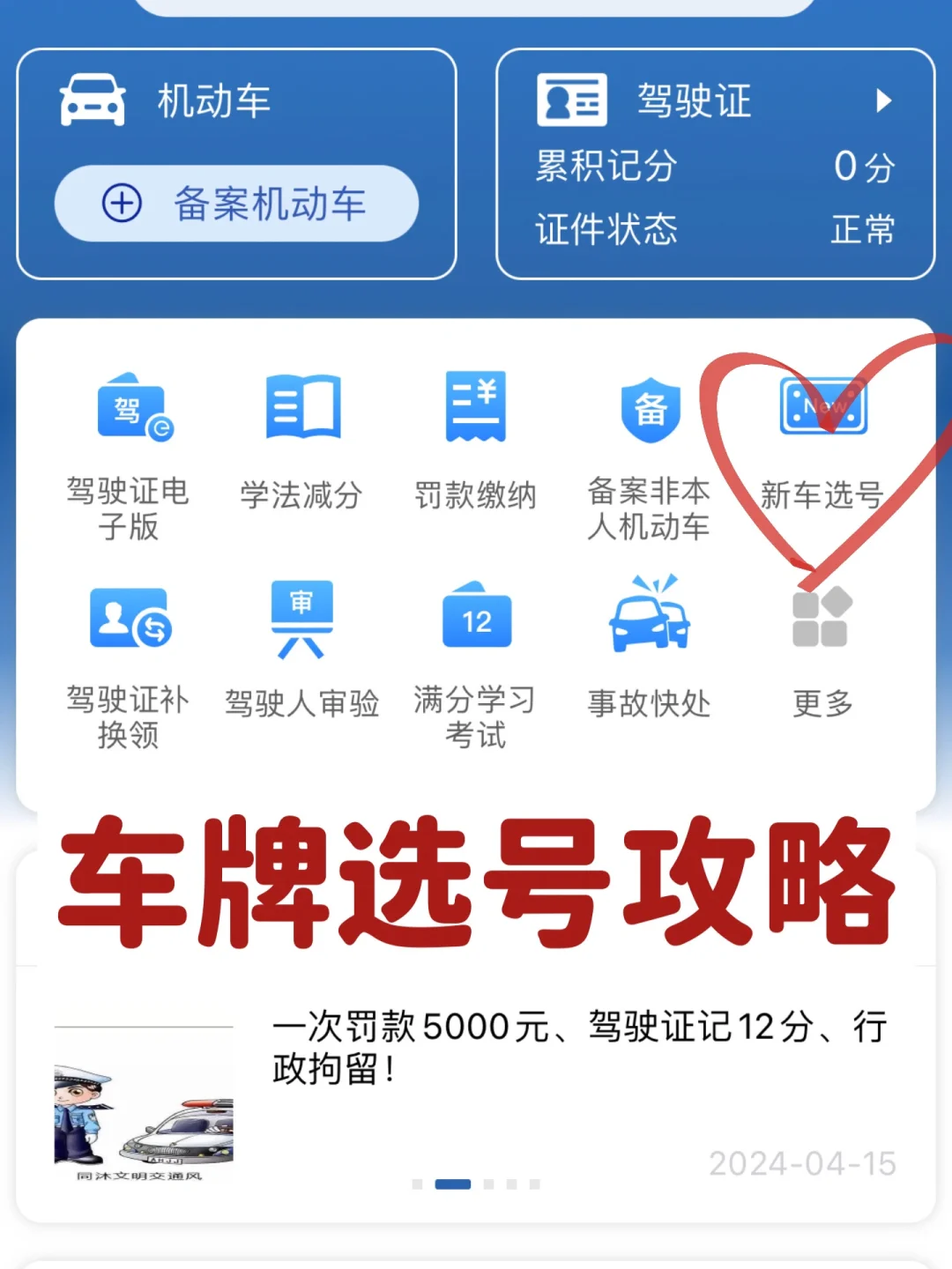 车牌选号攻略，自己也能选到心仪的车牌号