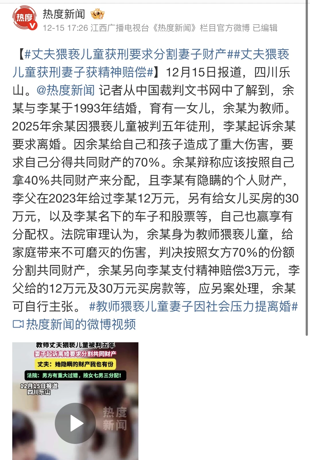 丈夫猥亵儿童入狱5年，离婚时想分40%财产？法院判了！ 一名教师因猥亵...