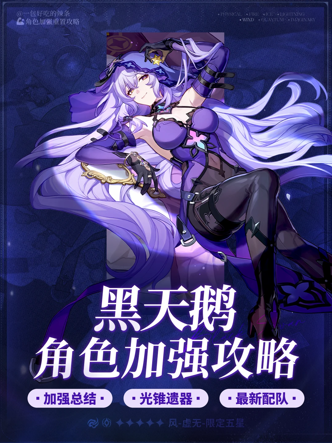 黑天鹅详细加强总结&养成一图流