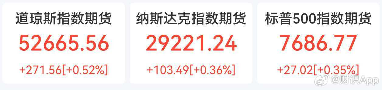 【#美芯片股盘前集体上涨#】10月26日，美股盘前三大股指期货涨跌不一，截至北京时间17:35，道指期货涨0.52%，纳指期货涨0.36%，标普500指数期货涨0.35%。

大型科技股涨跌不一，特斯拉涨超2%，SpaceX涨超1%，谷歌、亚马逊、微软涨0.6%，英伟达涨0.46%，苹果跌超1%。

存储芯片股盘前多数上涨，SK海力士 ​