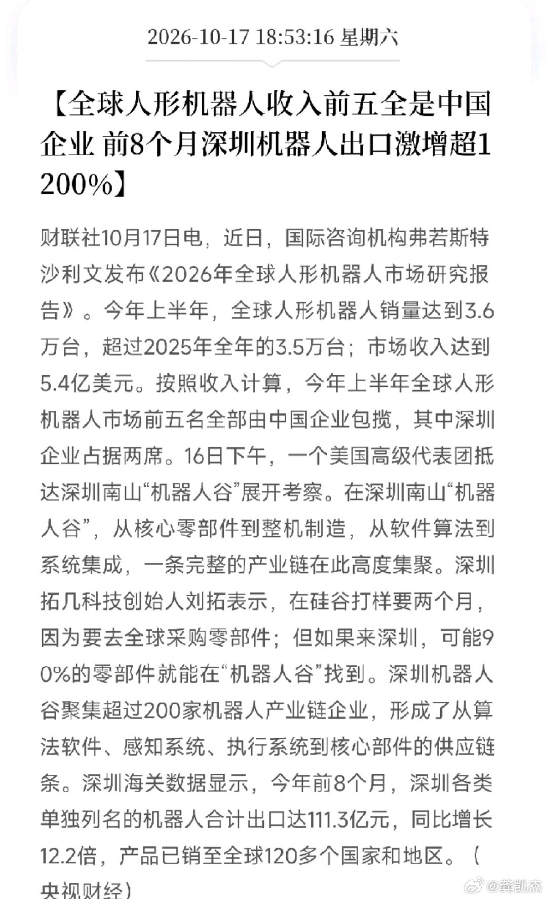 周末三个板块有利好消息，1，折叠屏，2，机器人，3，AI漫剧。。。你看好哪个板块？ ​
