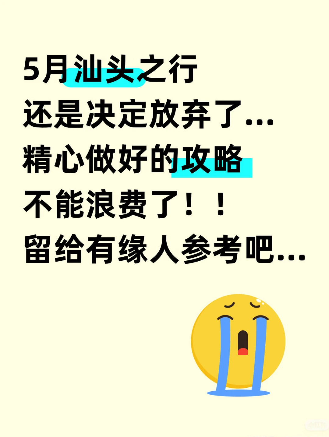 本J人对自己做的汕头攻略满意的不行…