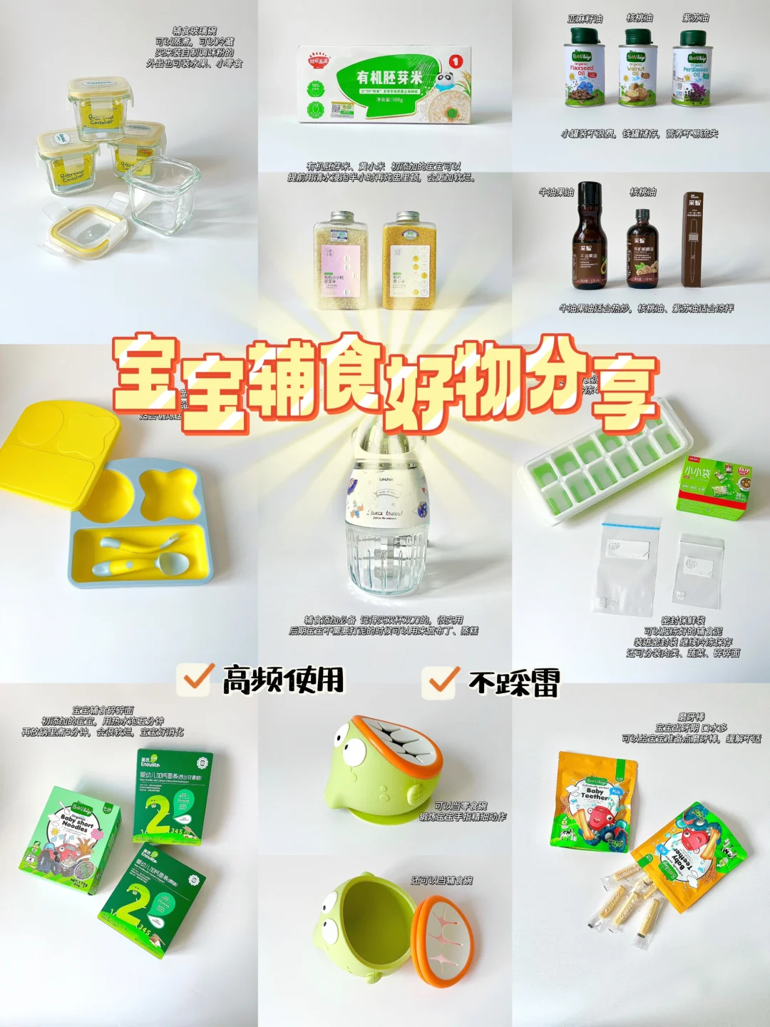 宝宝辅食自用好物分享|高频使用❗️不闲置‼️