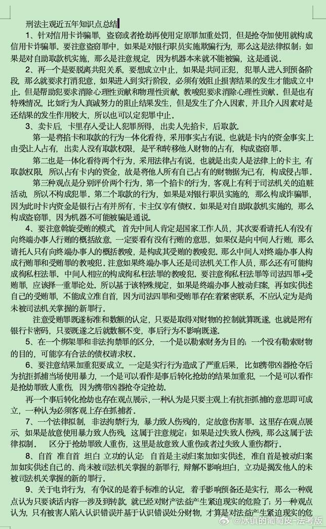 刑法主观近五年知识总结 ​