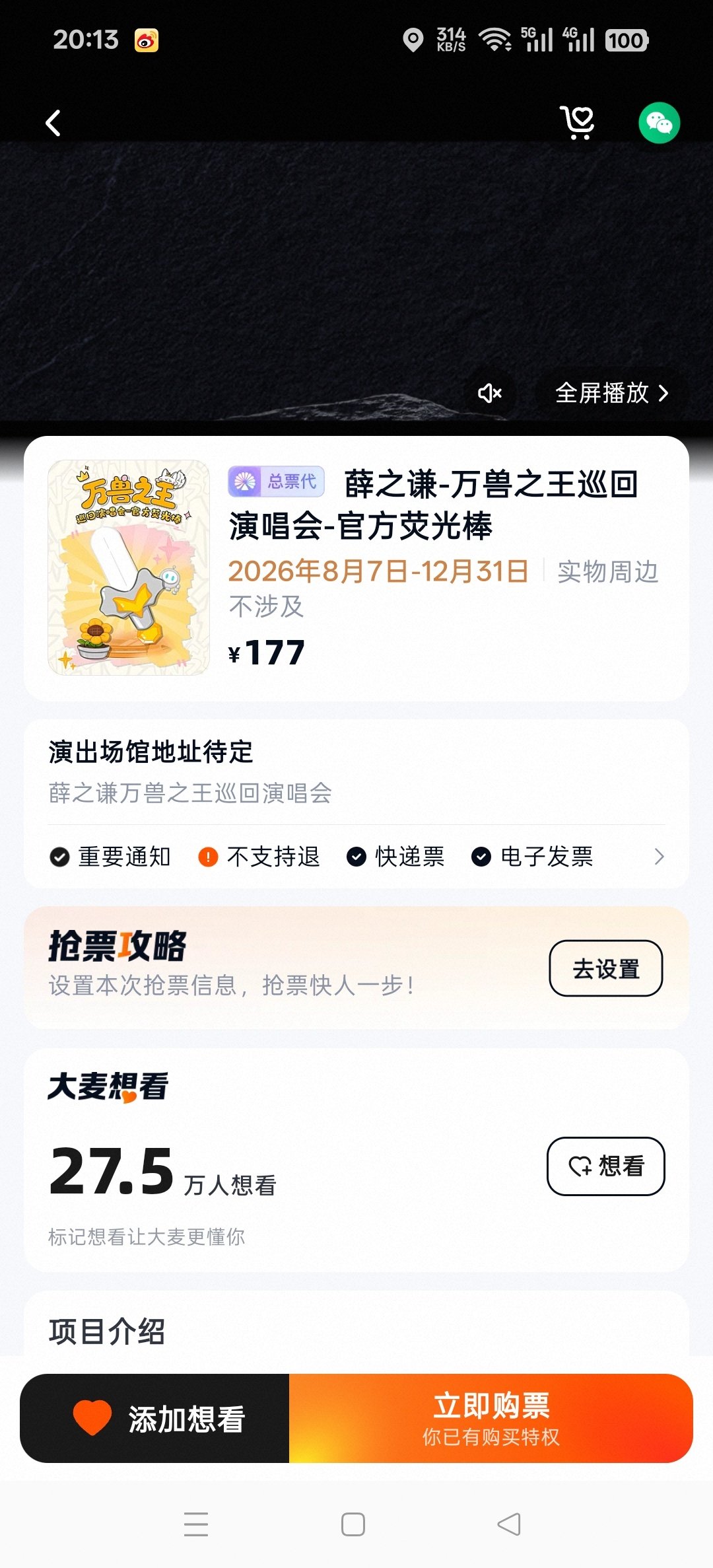 #薛之谦[超话]# 有要宝宝剑名额的么，还有两天过期了 ​