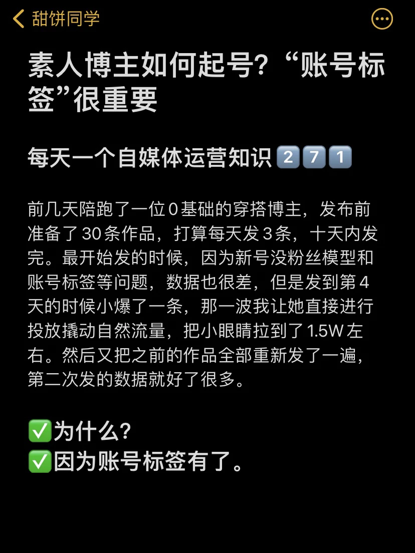 素人博主怎么起号？