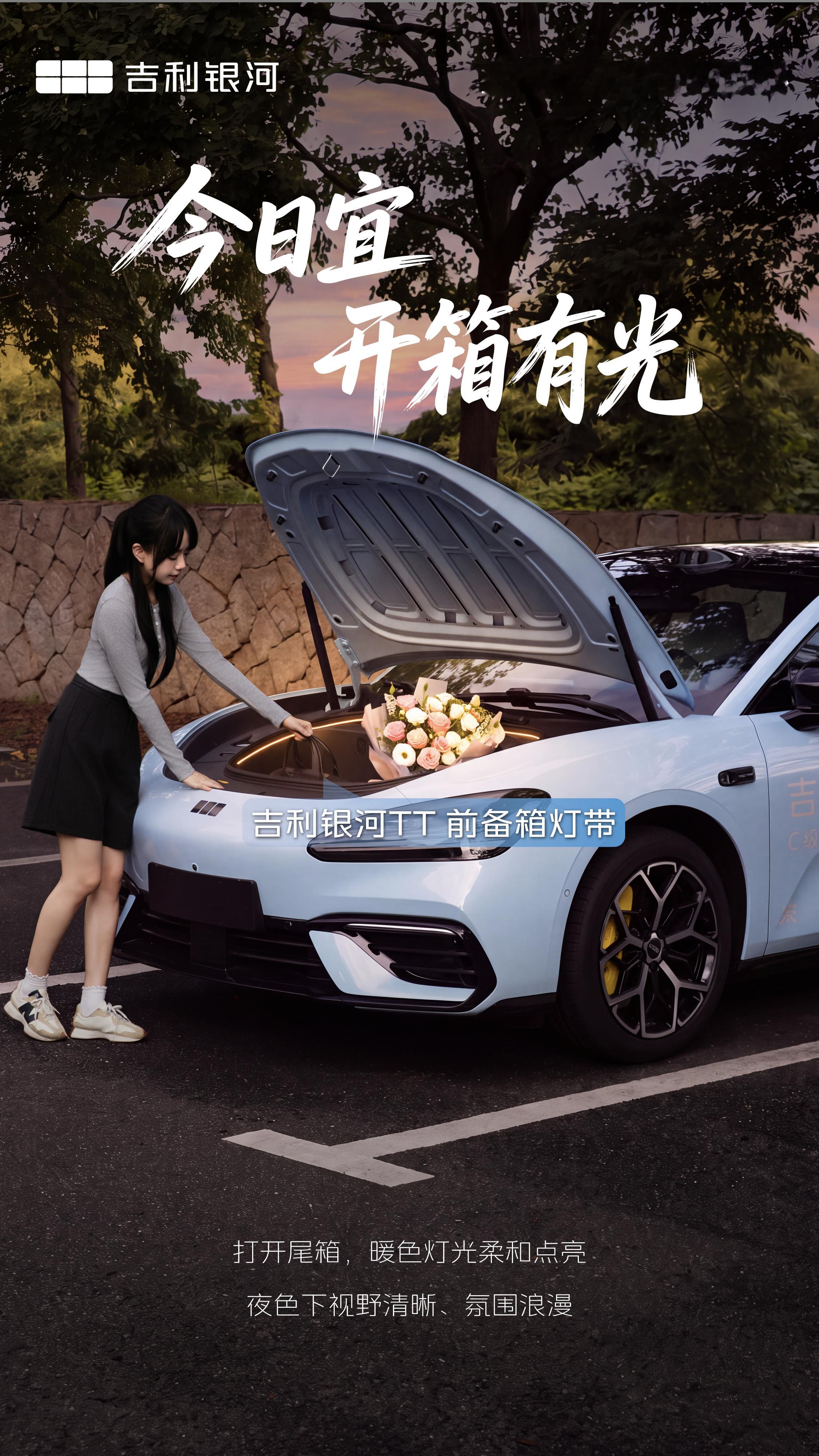 座舱装备齐全，电量拉满⚡
#吉利银河TT# 官方车品🚙
向你发出一封出行邀请
今日宜出发，即刻启程🌿

🎁 现将抽2位幸运小伙伴，送出吉利银河 车载快充数据线
活动时间：即日起—2026年10月20日10:00
开奖（公示）时间：2026年10月20日10:00
活动奖品：吉利银河 车载快充数据线（价值69元）
奖品数 ​