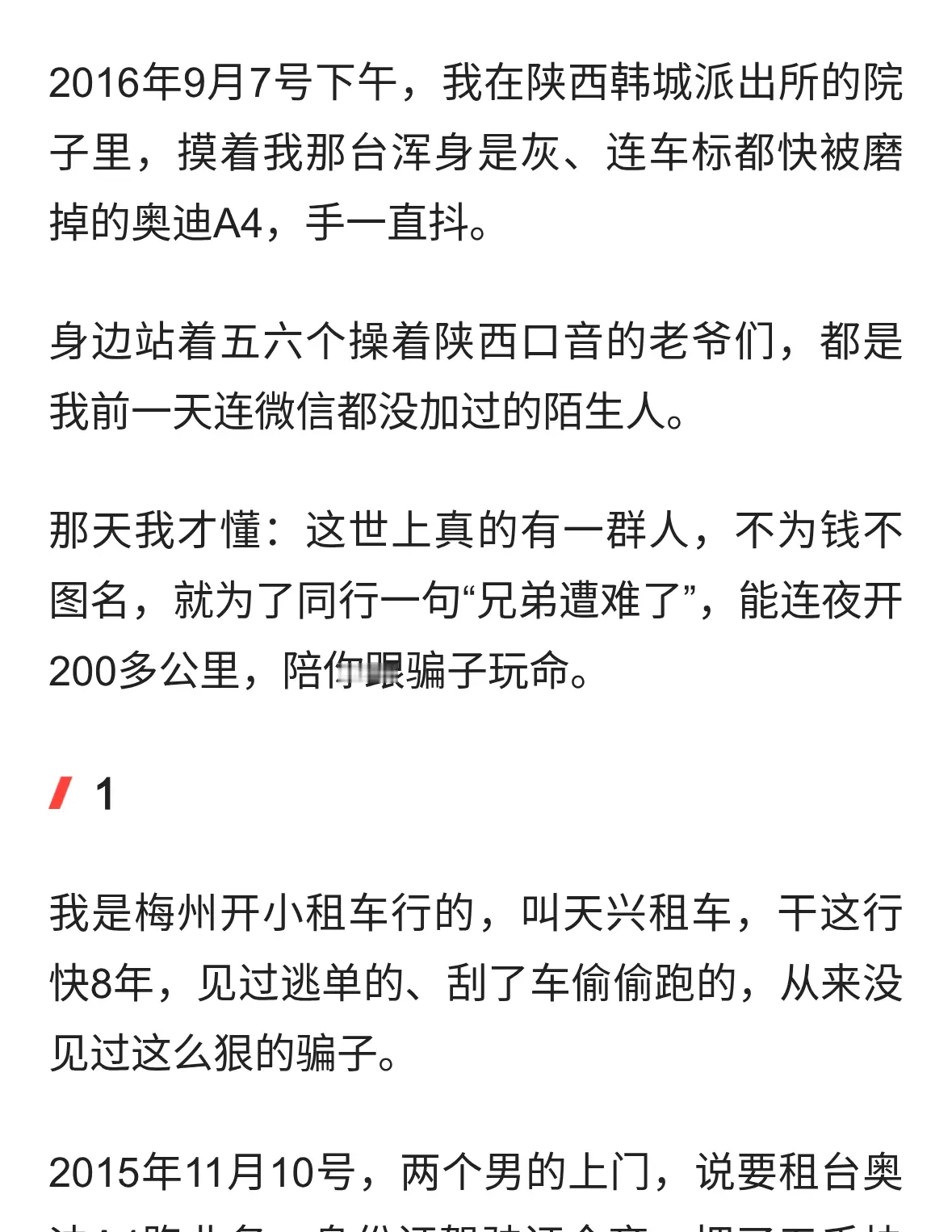 被租客骗走奥迪A4，跨省追了10个月，最后靠一群陌生人把车收回