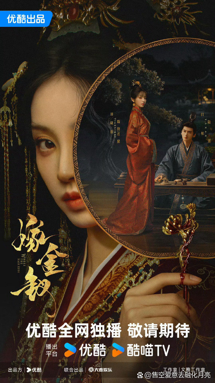 三大平台双十一档对打，看好哪一部？
孟子义，李昀锐《尚公主》10月13日
田曦薇，闫桉《嫁金钗》，10月16日
丞磊，徐若晗《玉簟秋》，10月11日 ​