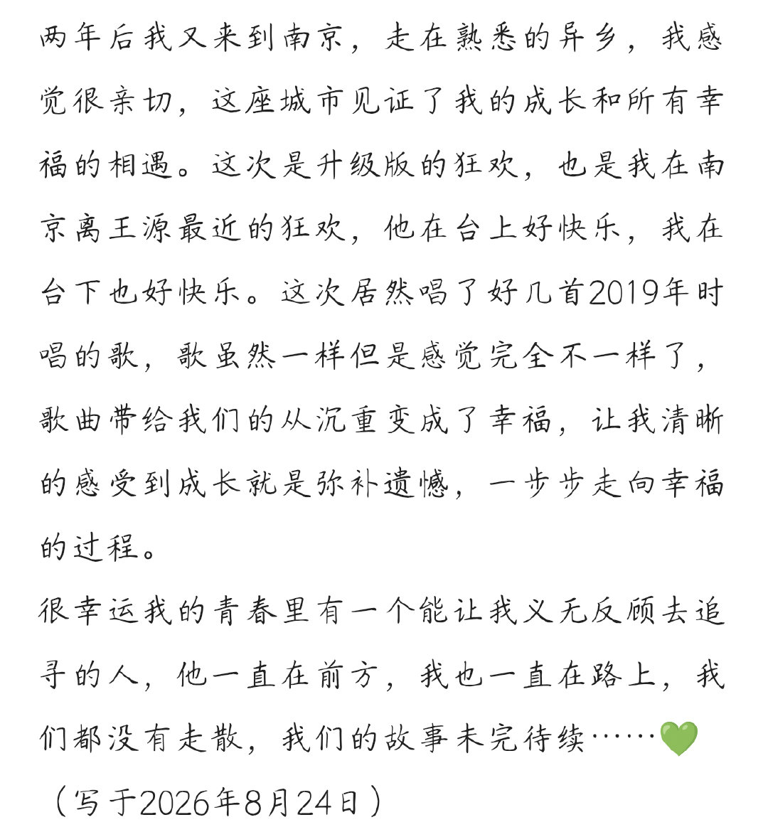 #王源[超话]##王源宇宙超级无敌大大狂欢巡演##共绘王源的狂欢轨迹#想了好久还是决定分享一下我从2019年记录的三次我和王源和南京的故事 ​