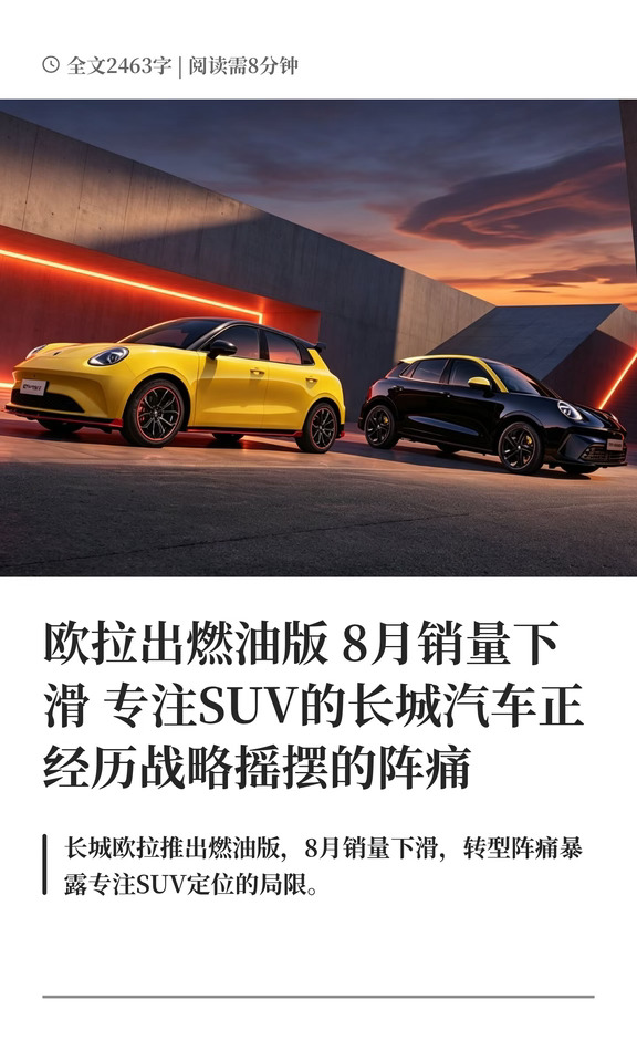 欧拉出燃油销量下滑 长城"战略摇摆"的阵痛