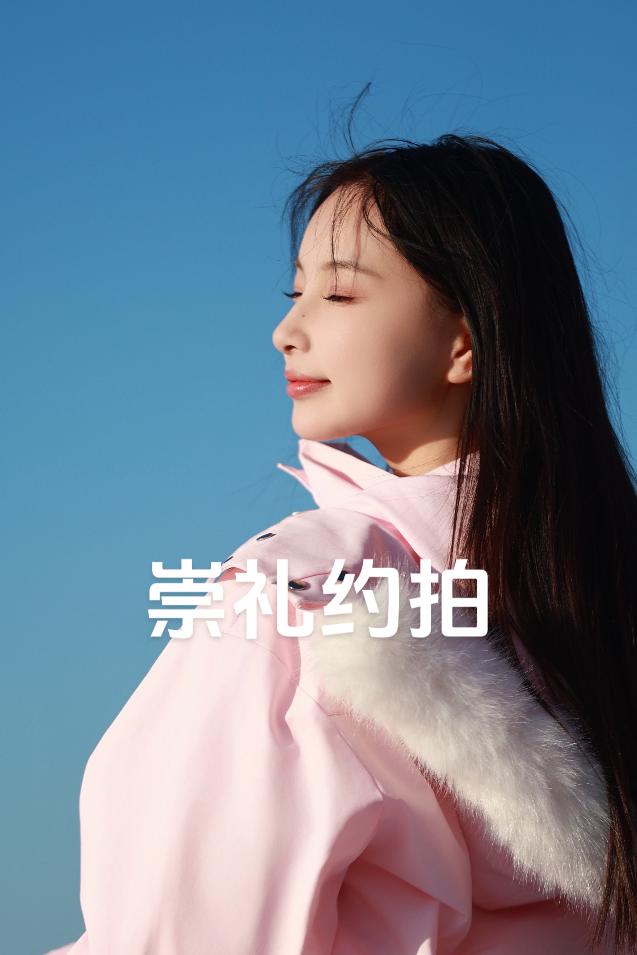 这一笑，连风都变得温柔了🍃 甜美又治愈的小姐姐，把富龙山顶拍成了偶像剧现场🎬