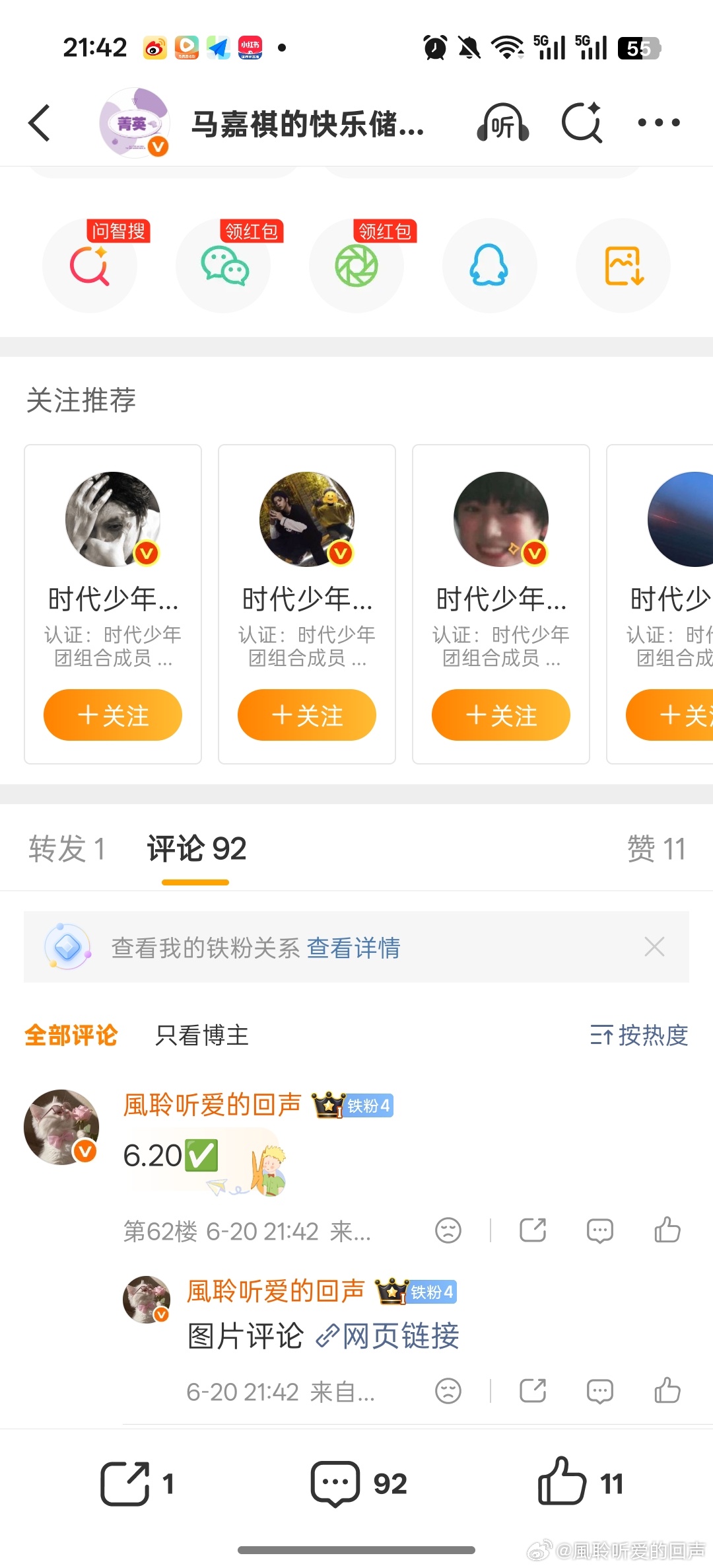 [超话]6.20 考古 ✅ ​​​