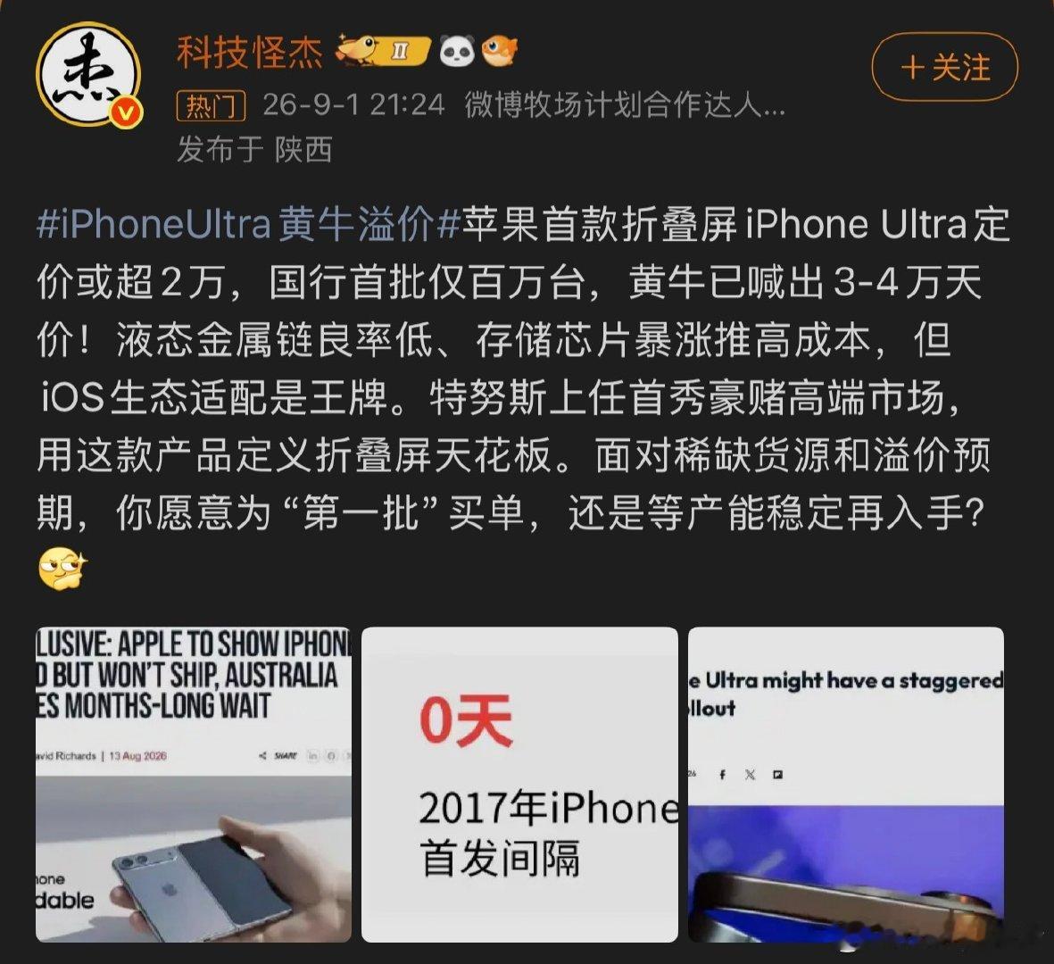 #iPhoneUltra黄牛溢价#

能炒到3-4万？？？太可怕了 ​