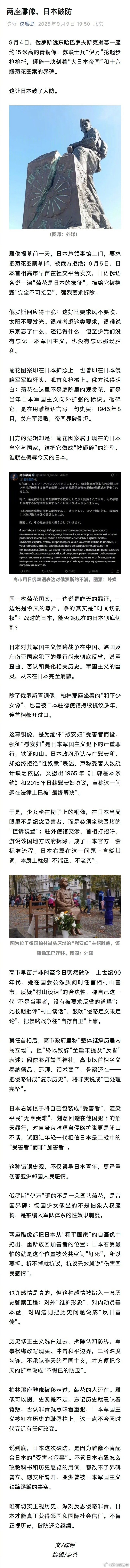 【两座雕像，日本破防】同一枚菊花图案，一边说是昨天的罪证，一边说是今天的尊严，争的其实是“时间切割权”：战时的日本，能否跟现在的日本彻底切割？（侠客岛） ​