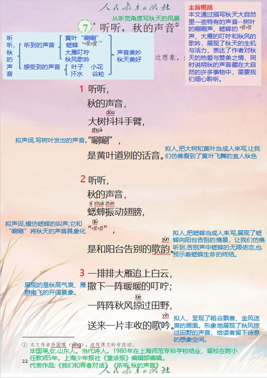 三上语文第7课《听听，秋的声音》详细笔记