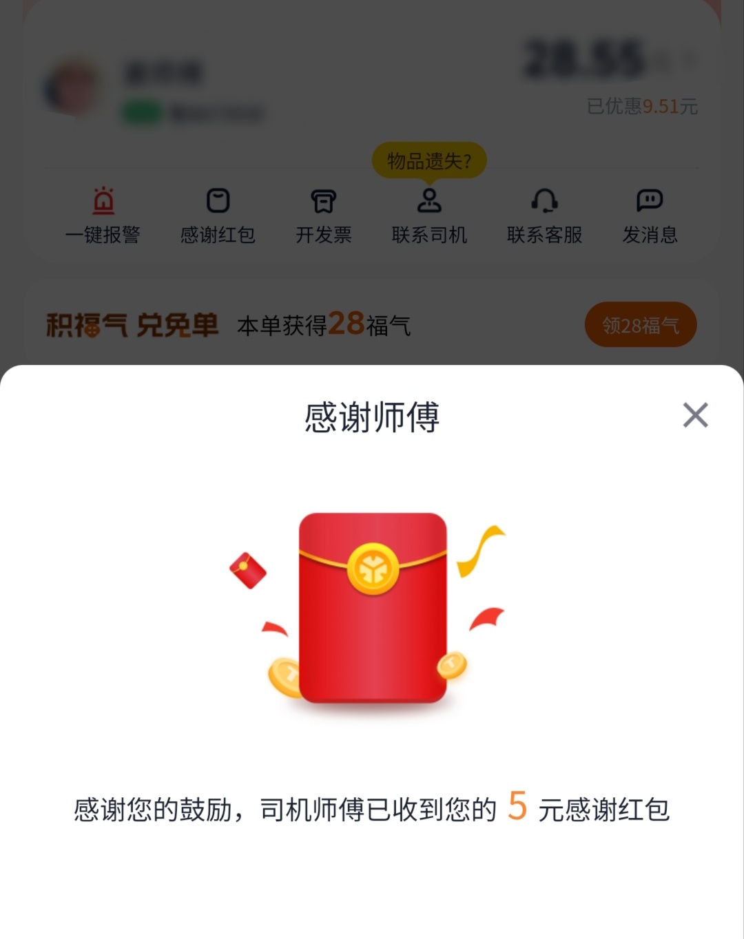 一大早打车赶往高铁站，师傅很给力，帮我节省了10多分钟时间，赞赏一下...