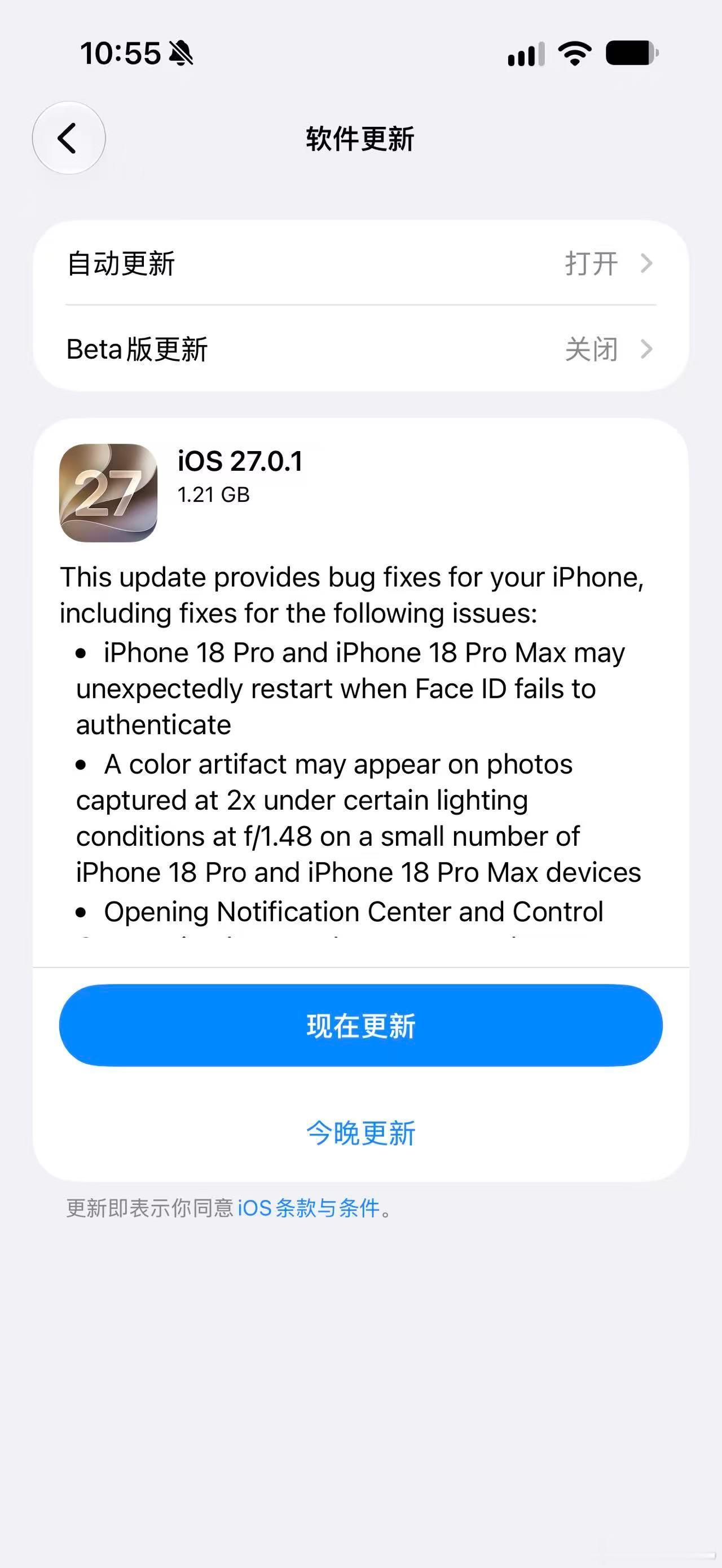 iOS27.0.1发布，更新包大概1.2GB，没加新功能，纯修Bug，而且修的都是影响日常使用的大Bug。

第一个也是最严重的，iPhone 18 Pro和Pro Max的Face ID异常。苹果确认是软件驱动冲突，不是硬件问题，之前有人跑去直营店换机其实补丁一装就好了。

第二个是相机Bug，特定光线下2倍变焦会出现彩色伪影。第 ​