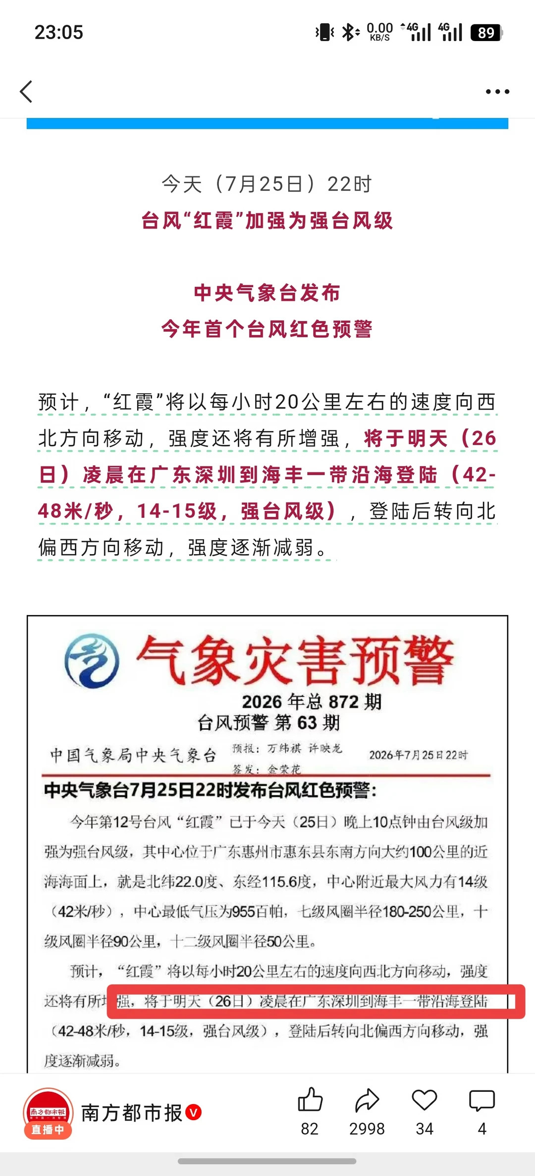 最高15级！深圳提醒，非必要，不外出❗