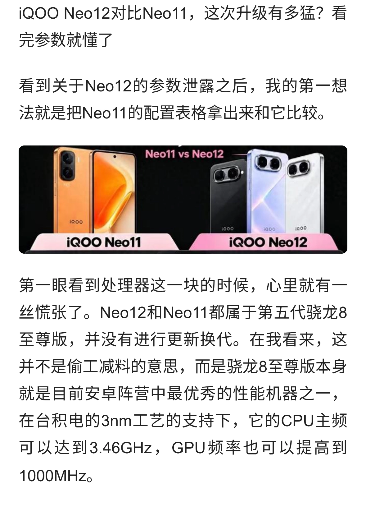 iQOO Neo12对比Neo11，这次升级有多猛？
